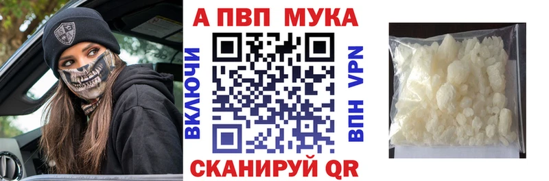 APVP мука закладка гидра ССЫЛКА Гвардейск