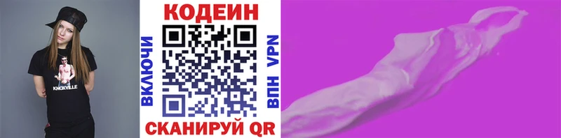 Кодеиновый сироп Lean напиток Lean (лин)  Гвардейск 